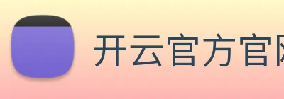 开云官方官网 logo